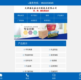 天津睿达嘉禾印刷技术有限公司