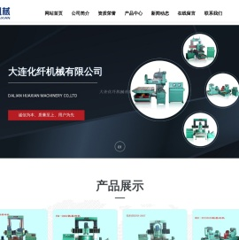 大连化纤机械有限公司