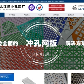 铝板冲孔网,不锈钢冲孔网,圆孔冲孔网板,鳄鱼嘴