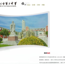 银川市第二中学