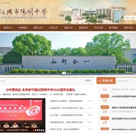绍兴市阳明中学