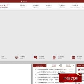 北京市第三十五中学