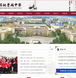 河北景县中学
