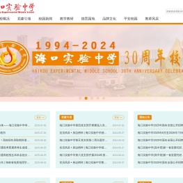 海口实验中学