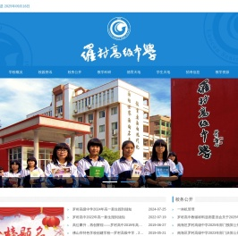 罗村高级中学