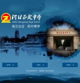 河北正定中学