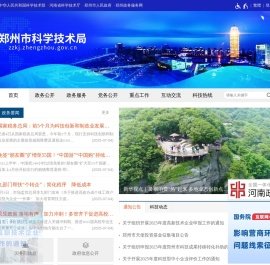 郑州市科技局
