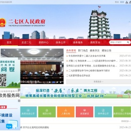 二七区人民政府