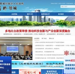 管城回族区人民政府