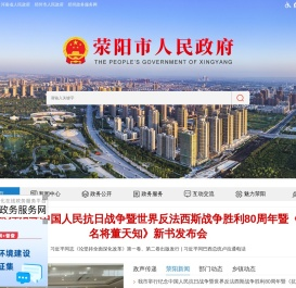 荥阳市人民政府
