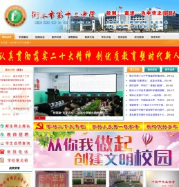 衡水十三中,衡水十三中官网,全国百强中学,河北衡水十三中,衡水市第十三中学