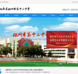 株洲市第十三中学