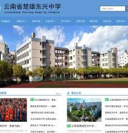 云南省楚雄东兴中学