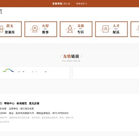 浙江省数字文化馆