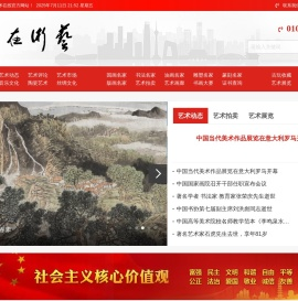 中国艺术在线
