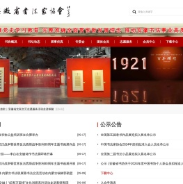 安徽省书法家协会