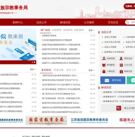 南通市民宗局