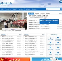 南通市审计局