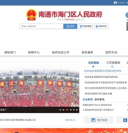 南通市海门区人民政府