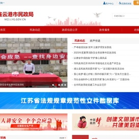 连云港民政局