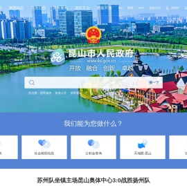 昆山市人民政府