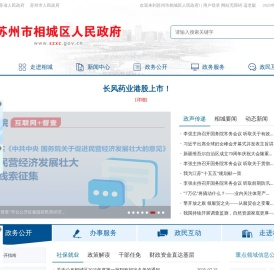 苏州市相城区人民政府