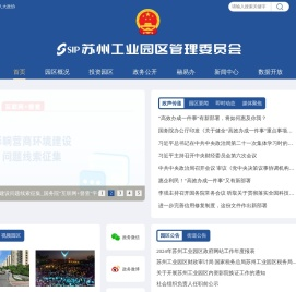 苏州工业园区管理委员会