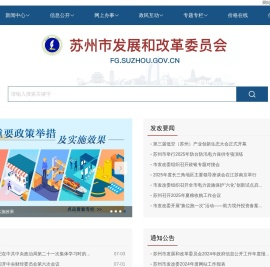 苏州市发改委