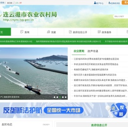 连云港市农业农村局
