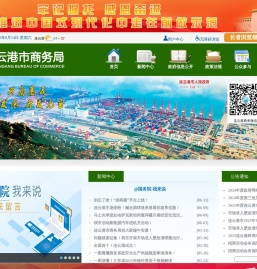 连云港市商务局