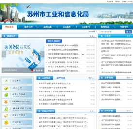 苏州市工业和信息化局