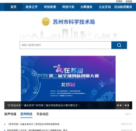 苏州市科学技术局