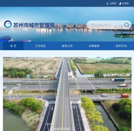 苏州市城市管理局
