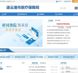 连云港市医疗保障局