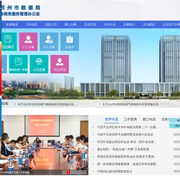 苏州市数据局