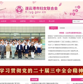 连云港妇联