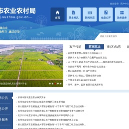 苏州市农业农村局