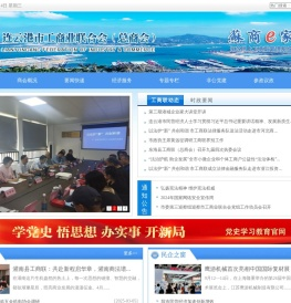 连云港市工商业联合会（总商会）