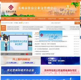 苏州市公积金