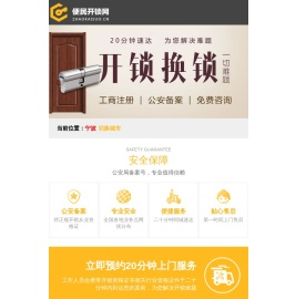 宁波开锁