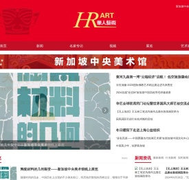 华人艺术网