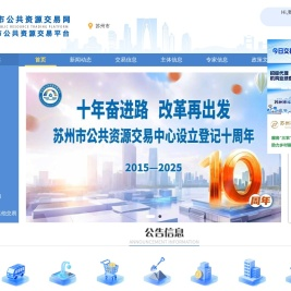 苏州市公共资源交易平台