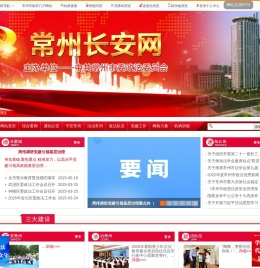 常州长安网