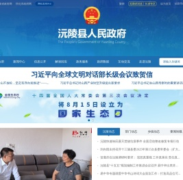 沅陵县人民政府门户网站