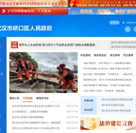 武汉市硚口区人民政府
