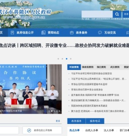 武汉市黄陂区人民政府