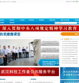 武汉市科学技术协会