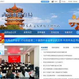 武汉市教育局
