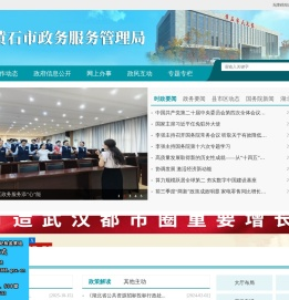 黄石市政务服务管理局