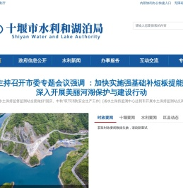 十堰市水利和湖泊局